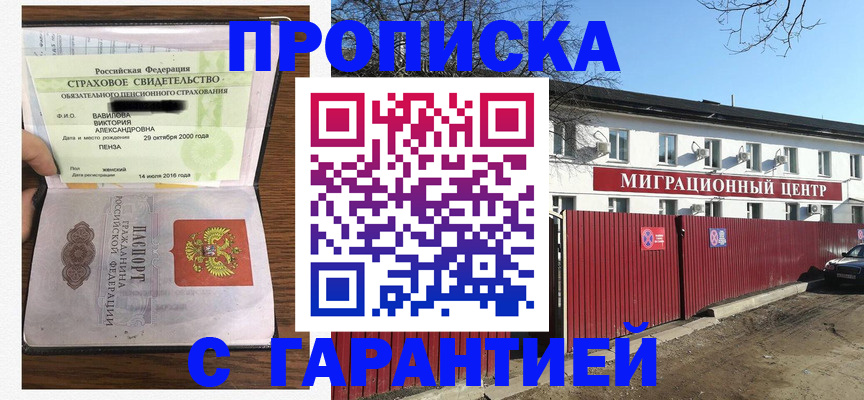временная прописка в Надыме