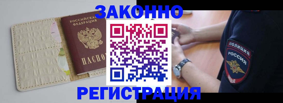 прописка штамп в Надыме